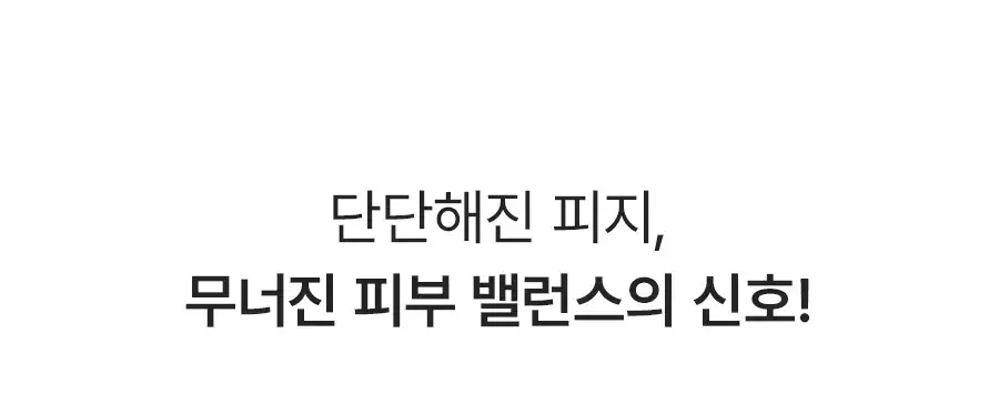 [트러블OUT세럼] 더마젼시 제로카 81 세럼 30ml 상세페이지 12